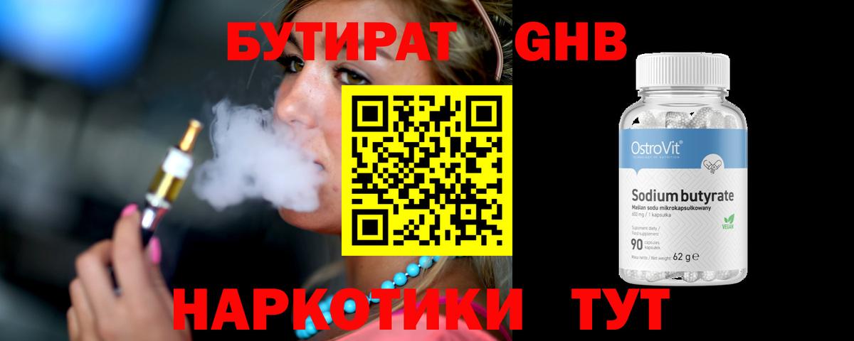 Аргун  БУТИРАТ оксибутират  Вход с VPN 