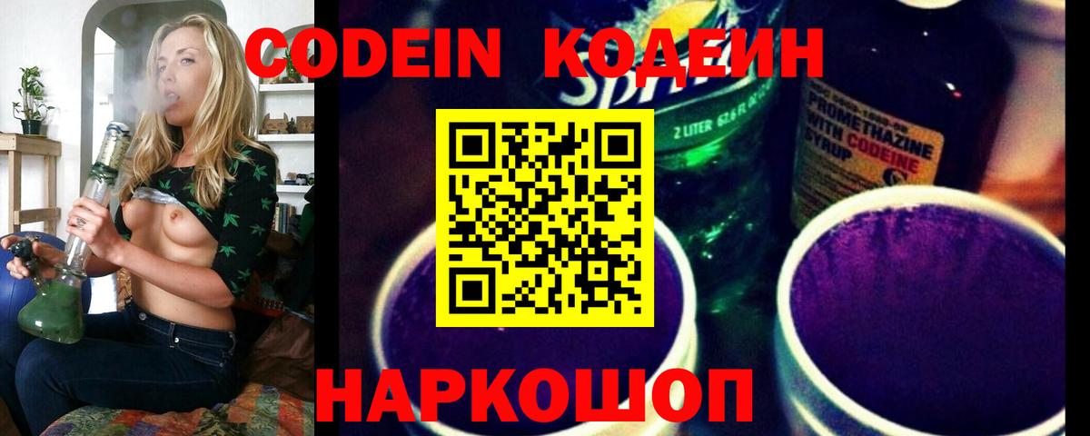 Кодеин Purple Drank  Кодеиновый сироп Lean Purple Drank  Вход с VPN  Аргун 