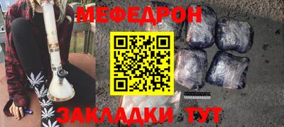 мяу мяу кристалл Железногорск