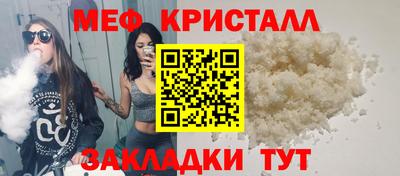 мяу мяу кристалл Железногорск