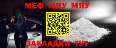мяу мяу кристалл Железногорск