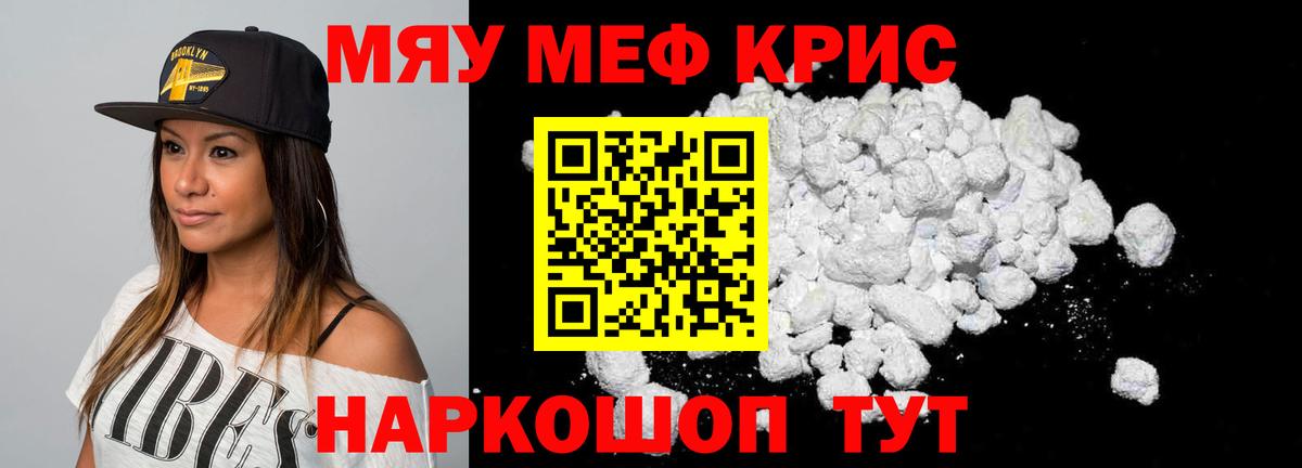 МЕФ кристаллы Аргун