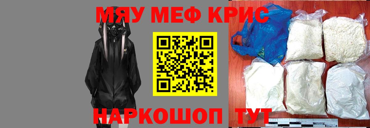 МЯУ-МЯУ мяу мяу  Меф  Аргун  Вход с VPN  МЕФ кристаллы  закладки  МЕФ 
